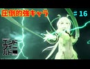 【ネタバレ注意】ゾアン天師を二つの意味でお迎えしたい「アークナイツエンドフィールド」#16