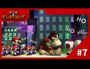 【実況】流石にボス戦は1回だけじゃ終わらなかった【マリオvs.ドンキーコング】#7