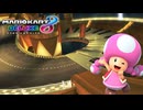 【マリオカート８ デラックス】A27・3DS ミュージックパーク・キノピコ
