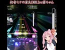 初音ミクの消失[NBL]vs初見プレイの茜ちゃん 【ニコニコショート】