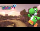 【マリオカート８ デラックス】A28・N64 ヨッシーバレー・ヨッシー