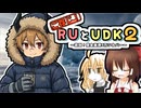 ご存知！RUとUDK2～哀叫！借金返済5万シルバー～.mp10【RimWorld】