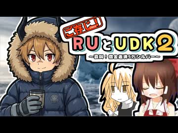 ご存知！RUとUDK2～哀叫！借金返済5万シルバー～.mp10【RimWorld】