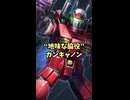 実はガンダムに並ぶ