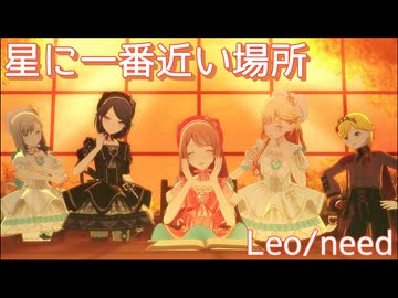 『 星に一番近い場所 』 [プロセカ 3DMV]