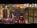 【軌跡シリーズ】英雄伝説　閃の軌跡Ⅱ：改実況：ガイウスとの時間（#Ex26）【制覇を目指して】