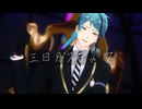 【MMDツイステ】三日月ステップ【ジェイド】