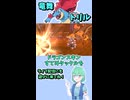 ショート867【バトル】メガオーダイルの素早さスイッチ