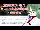 #1 【速報すぎるニュースサイト】　速報超えて未来なんよ。このサイトは何故、知っている？ 【ARG】 (1)