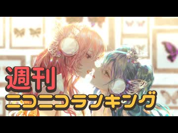 ランキング本編動画