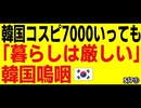 韓国コスピ7000いったのに｢暮らしは厳しい｣韓国紙が吐露...