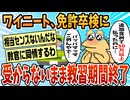 【2ch面白スレ】ワイガ◯ジニート、自動車運転免許卒業検定に受からないまま教習期間終了【ゆっくり解説】