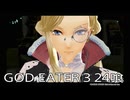 【GOD EATER 3】神機使い生活　24喰【後編】