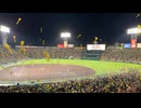 阪神のラッキーセブン(イレブン)かも