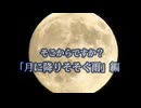 「そこからですか？／月に降りそそぐ雨編」　OP「月の雨」／SF-A2開発コードmiki