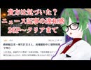 #2 【速報すぎるニュースサイト】　このニュースサイトの運営の裏がすこしずつ見えてきたっぽいな。 【ARG】26P~