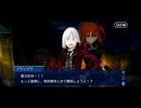 聖杯くん知識と一緒に旅するFGO実況！【ＦＡＫＥコラボ編】part3