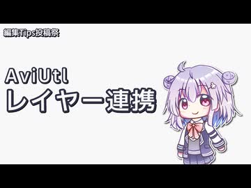 オブジェクトを別のレイヤーから設定する【レイヤー連携】