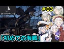 【Windrose】堅実に海賊になってお宝を探すよ #3【A.I.VOICE２実況】