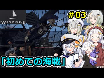 【Windrose】堅実に海賊になってお宝を探すよ #3【A.I.VOICE２実況】