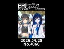 【Short】日刊トップテン！VOCALOID＆somethingダイジェスト【日刊ぼかさん2026.04.28】
