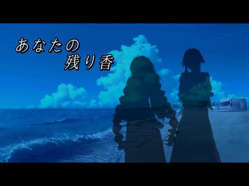 【VOICEROID劇場】あなたの残り香【ソフトウェアトーク劇場】