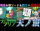 砂漠沈む睡魔 背負うソード【テラリア難易度：Legendary】チュートリアル編 #31