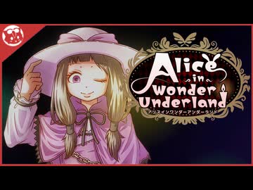 【AIWU】大航海、夢、昭和の世界へAlice in Wonder Underland【実況】part2