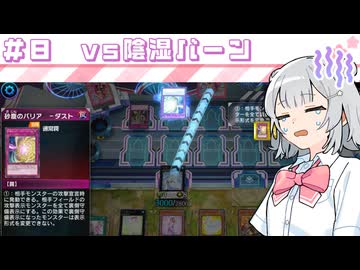 【遊戯王マスターデュエル】六花深行！！ #８【小春六花実況プレイ】