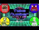 【ゲーム実況】ビィさん企画のTakenumberに参加するぞ！【Vtuber新人Vtuber】(2)