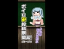【開幕！】ボイロ逆投稿祭【5/8(金)～5/11(月)】