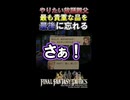 やりたい放題親父が大事な品を忘れていったそうです【FFタクティクス】