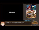 ダーククロニクル Any%(JP-Glitchless-NoHDD)-Emu RTA 8:55:45 Part21/21