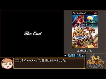 ダーククロニクル Any%(JP-Glitchless-NoHDD)-Emu RTA 8:55:45 Part21/21