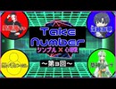【ゲーム実況】ビィさん企画のTakenumberに参加するぞ！【Vtuber新人Vtuber】
