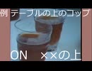 淫夢で覚える前置詞　IN ON AT