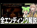 【大ネタバレ】クローバーピット 全エンディング出し方解説【CLOVER PIT】