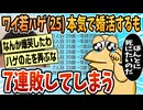 【2ch面白スレ】ワイ(25)が本気出して婚活した結果www【ゆっくり解説】