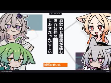【日記】酒飲むと関節が痛むあれ妖怪のしわざだったらしい