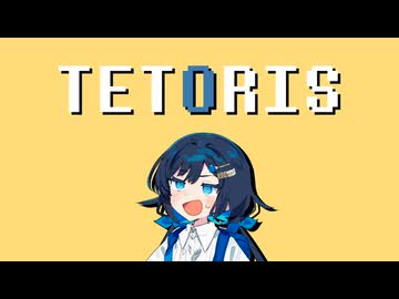 【CeVIOAI_カバー】テトリス（柊マグネタイト）【ふたばこみなと】