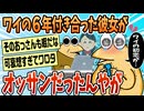 【2ch面白スレ】高校生だが、中学からずっとチャットしてきた女の子がおっさんだったんだがｗｗｗｗ【ゆっくり解説】