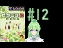 【ゲーム実況】ピクミン2！#12【ピクミン2】【Vtuber新人Vtuber】