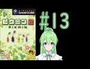 【ゲーム実況】ピクミン2！#13【ピクミン2】【Vtuber新人Vtuber】