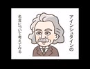 アインシュタイン先生の名言について考えてみる