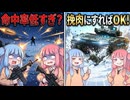 命中率が低くても「挽肉」にすればOK？雪中の過酷な任務を強行突破！【#2 MENACE】【VOICEROID実況(ボイスロイド実況)】