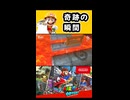 【スーパーマリオオデッセイ】奇跡の瞬間【実況プレイ 切り抜きショート動画】
