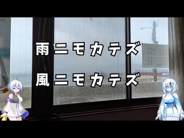 雪さん＆ななさんののんびり離島旅 ～雨の日の小手島・手島～