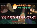 ハムスターと行くマインクラフトpart2