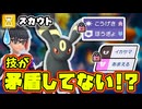 【トライアル縛り】矛盾ブラッキー!?「イカサマ×あまえる」を駆使して涙のマスター昇格【ポケモンチャンピオンズ】【ポケチャン】【Switch2】