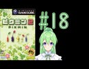 【ゲーム実況】ピクミン2！#18【ピクミン2】【Vtuber新人Vtuber】
